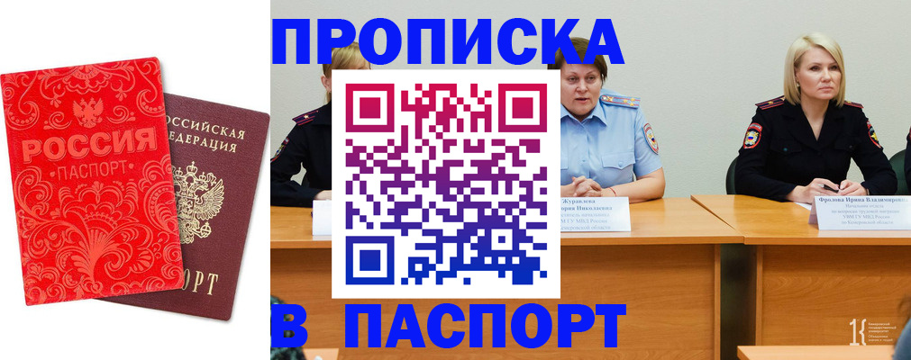 прописка ребенка в Яровом