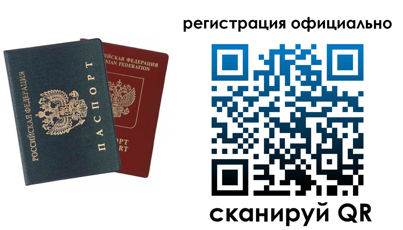 временная регистрация надежно в Яровом