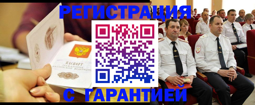 временная регистрация адрес в Яровом