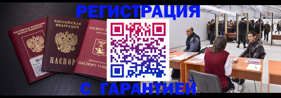 временная регистрация 2025 в Яровом