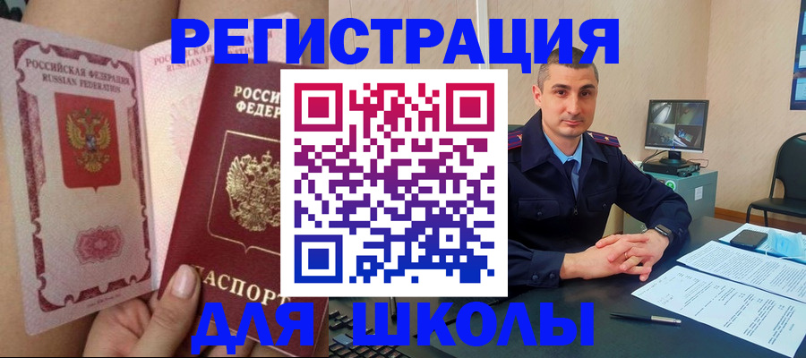 прописка в Яровом