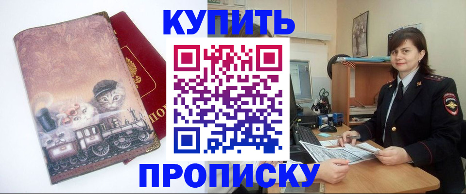 прописка в Яровом